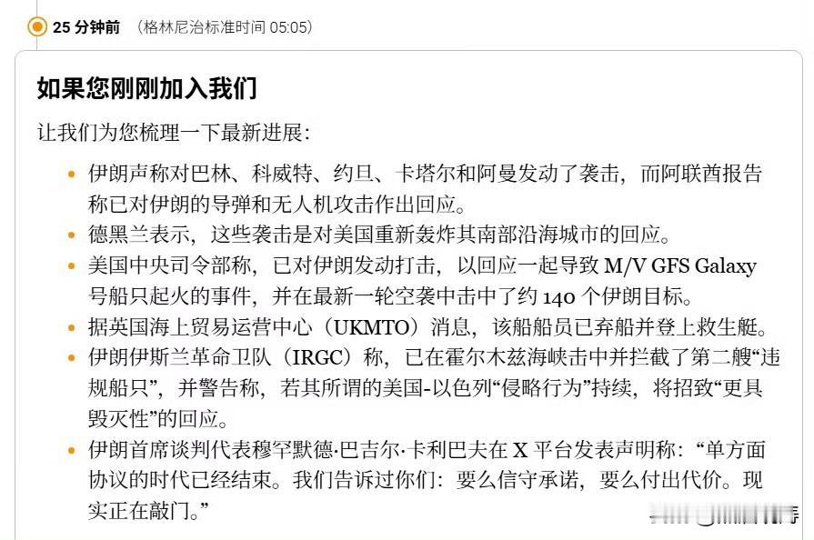 AJENews：伊朗声称对巴林、科威特、约旦、卡塔尔和阿曼发动了袭击，而阿联酋报