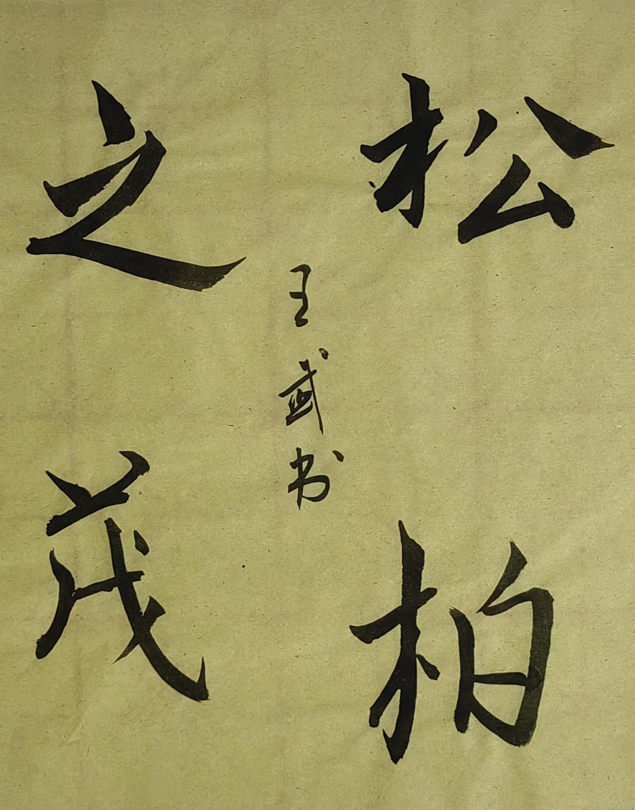 行书