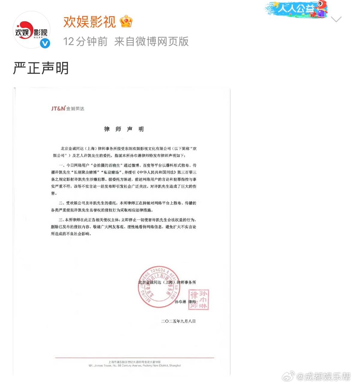 欢娱律师声明许荔莎许凯事件，刚刚欢娱律师发布声明。许荔莎曝许凯吐槽粉丝 ​​​