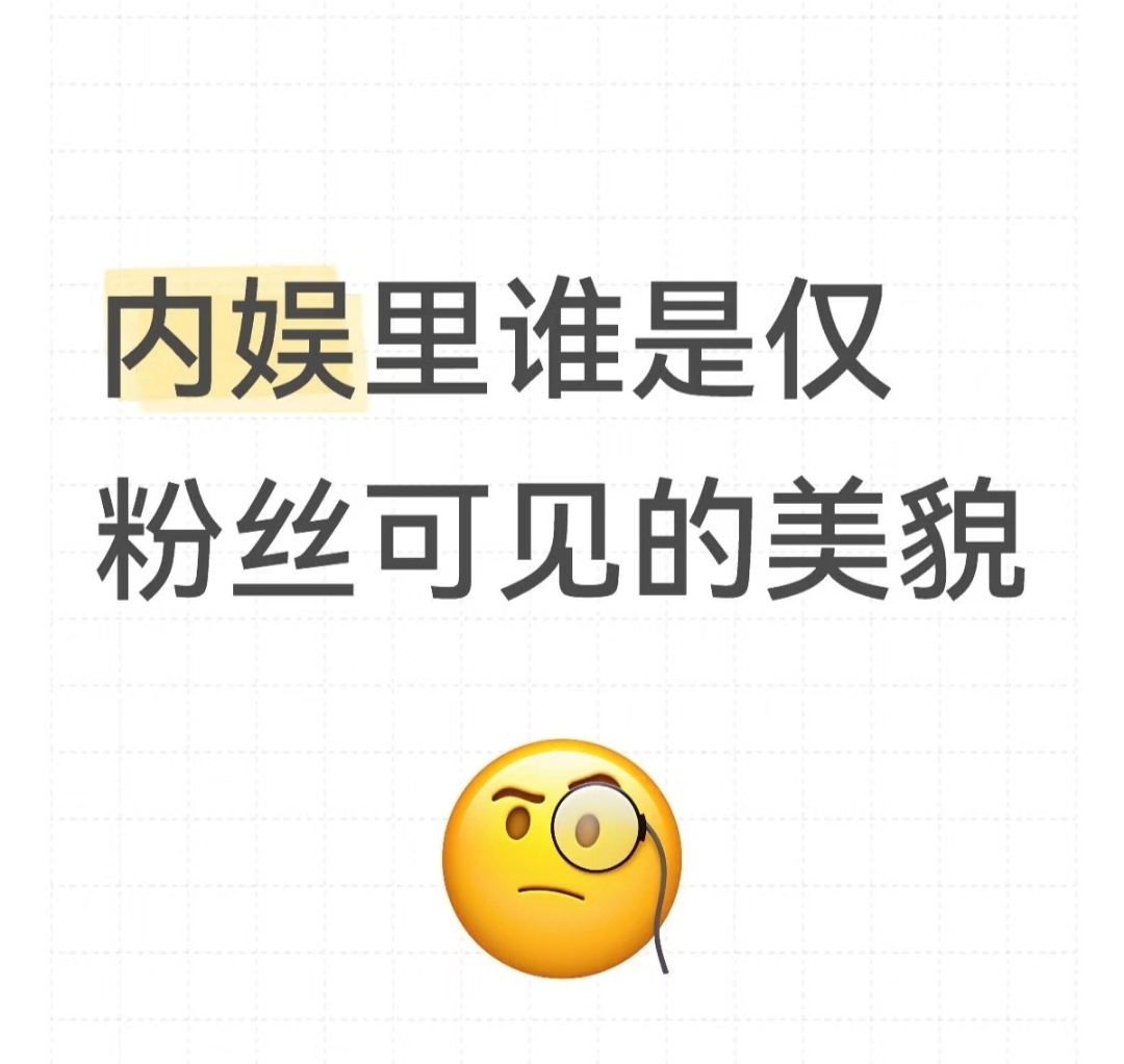 “仅粉丝可见的美貌”[思考] ​​​