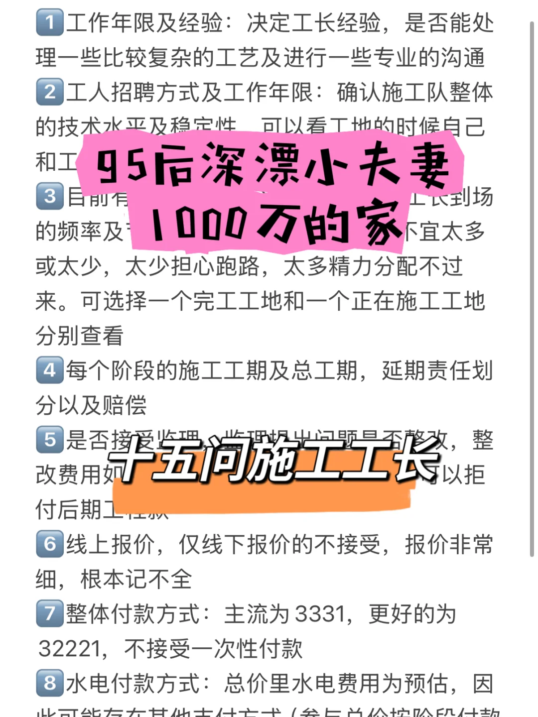 如何挑选一只靠谱的施工队