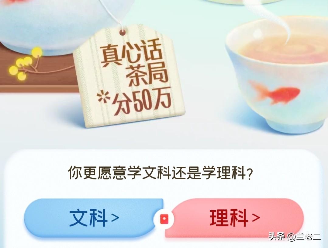 我认为理科！

我肯定毫不犹豫选理科！一方面，理科能选的专业和就业方向特别广，像