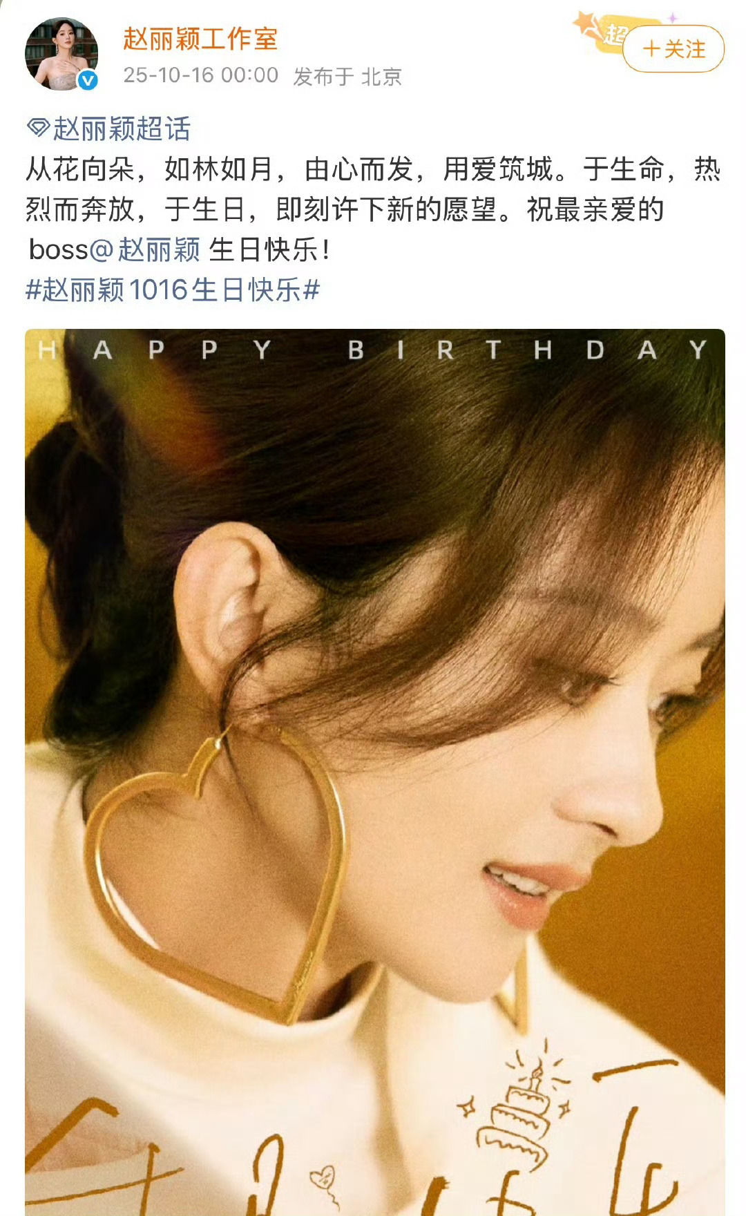 赵丽颖[超话]赵丽颖工作室卡点送生日祝福工作室祝最亲爱的赵丽颖生日快乐 工作室祝