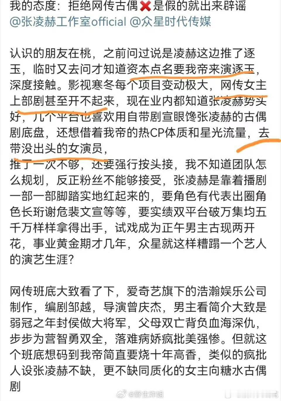 张凌赫、田曦薇谁的咖位更大？ ​​​