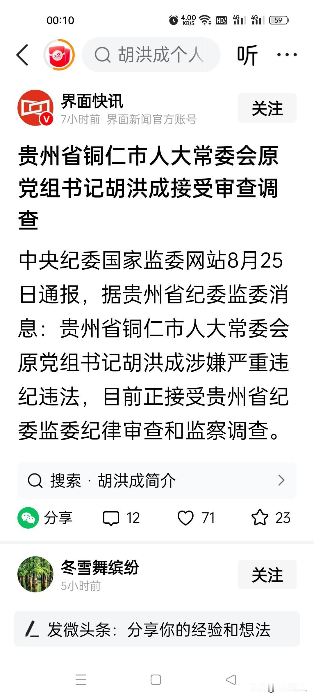 从基层教师一路走到厅级干部，胡洪成被查！8月25日，厅官胡洪成被查。消息一出，让
