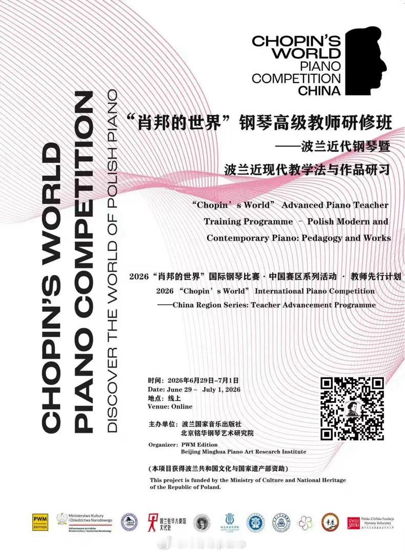 通知：“肖邦的世界”钢琴高级教师研修班 各位老师：由于回放有试音部分，所以需要粗
