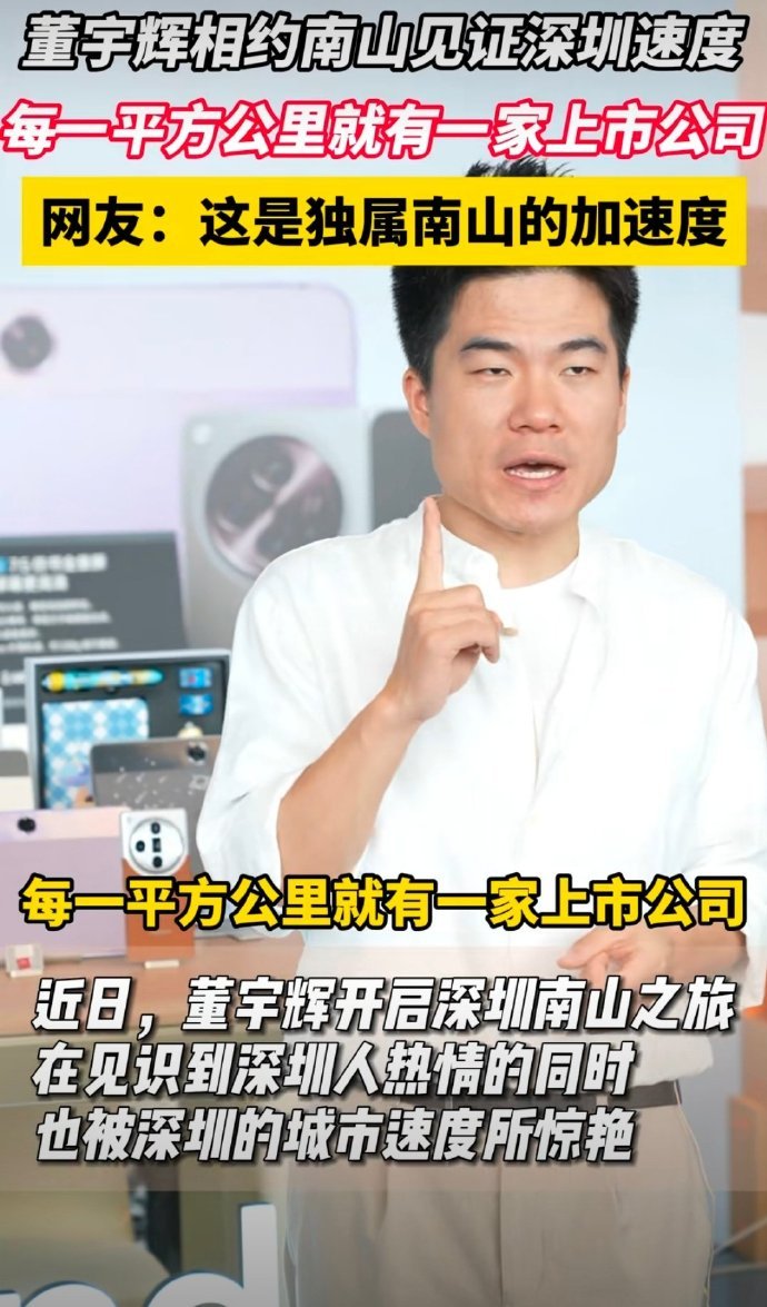 #董宇辉说深圳南山就是快# 我们中国速度真的可以相信[送花花] ​​​