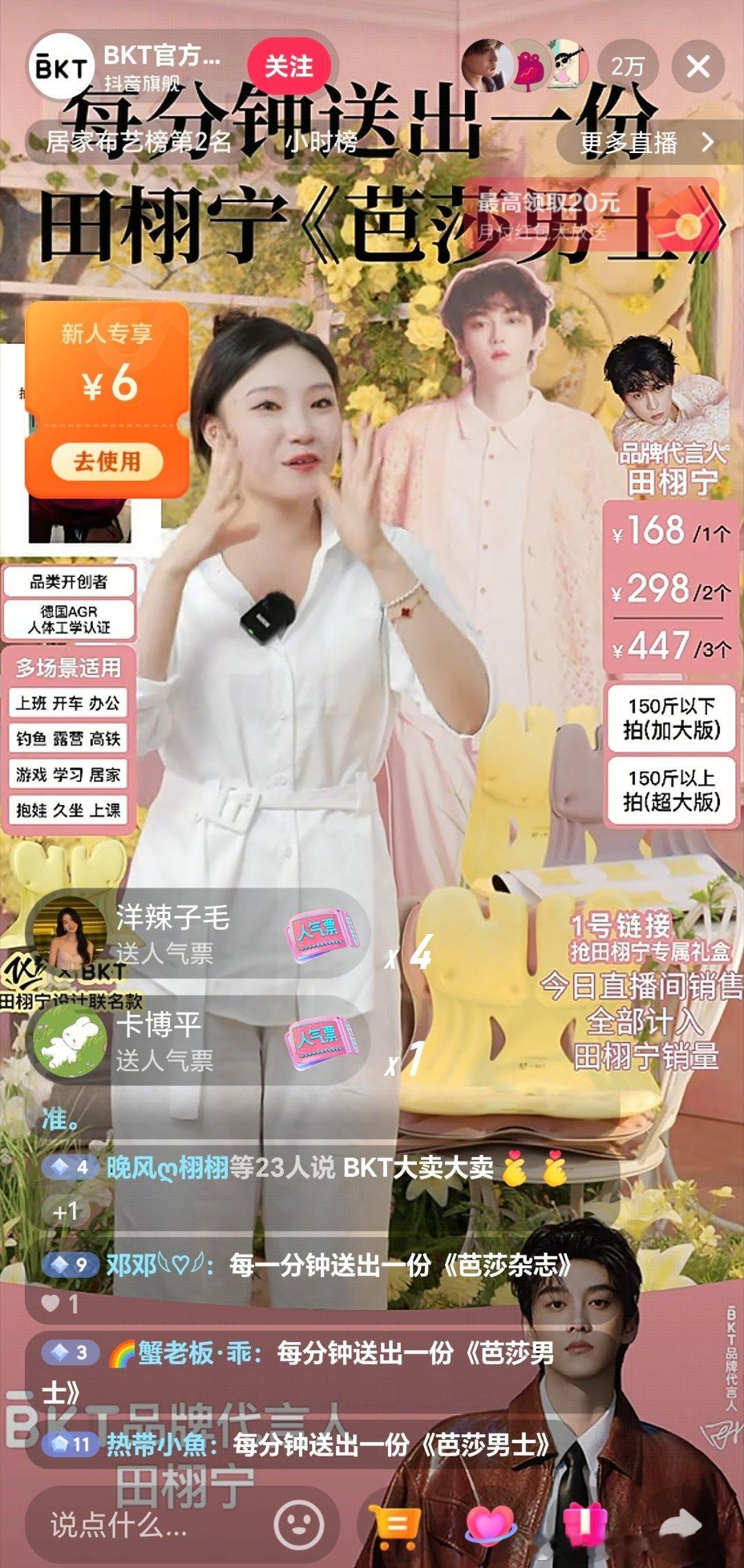 BKT直播间一分钟送出一份芭莎男士，刚刚还准备了一千架无人机表演，田栩宁商业价值