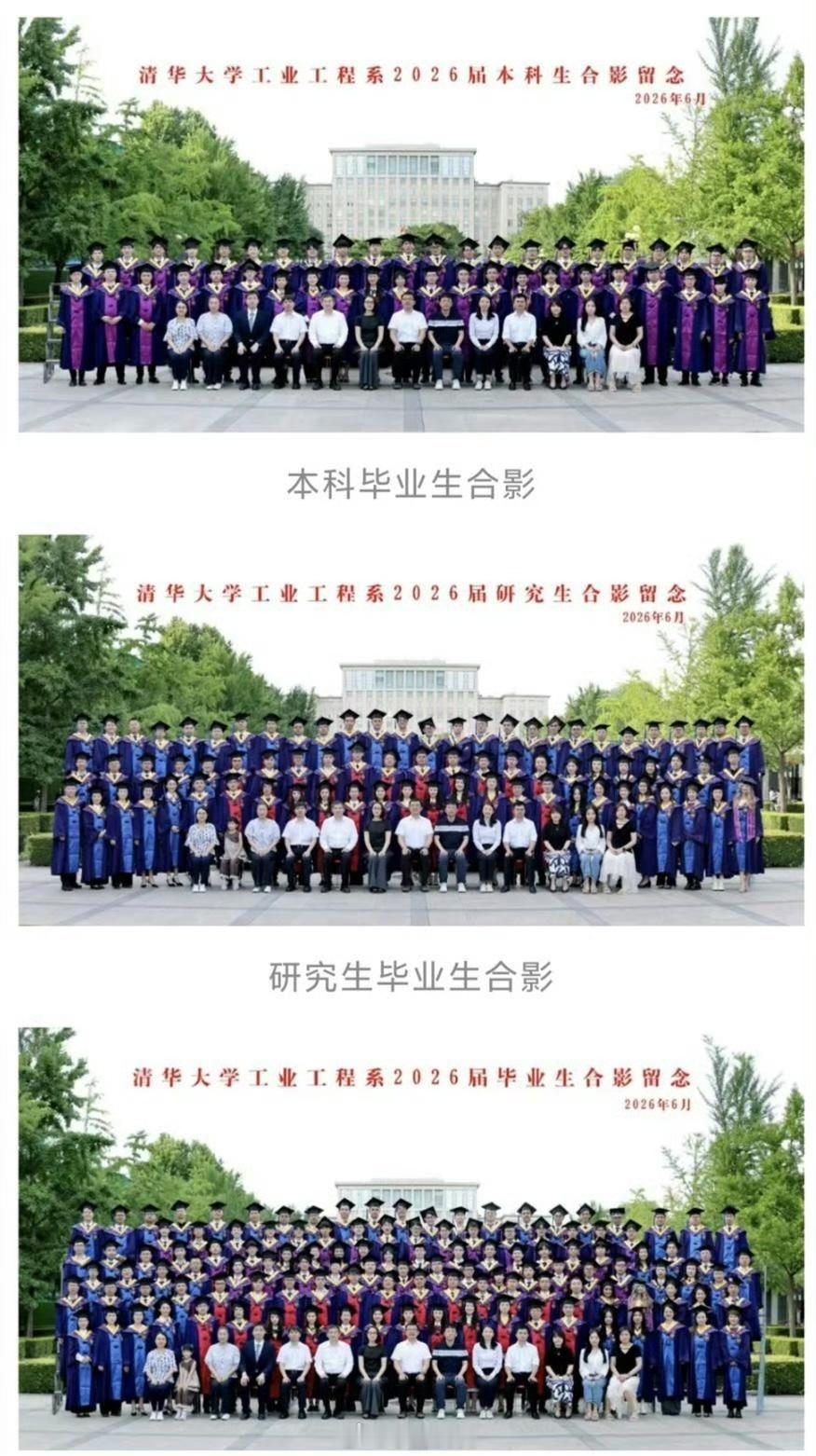 清华院系公众号已被删除孩童毕业照毕业合影是一届学子寒窗多年的专属仪式，偶尔有家属
