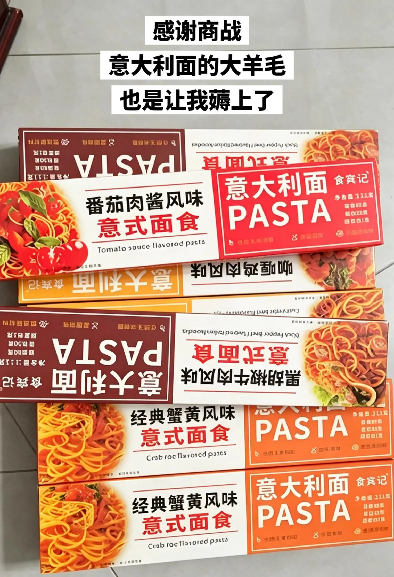 哈哈哈哈，薅到了意大利面的大羊毛。