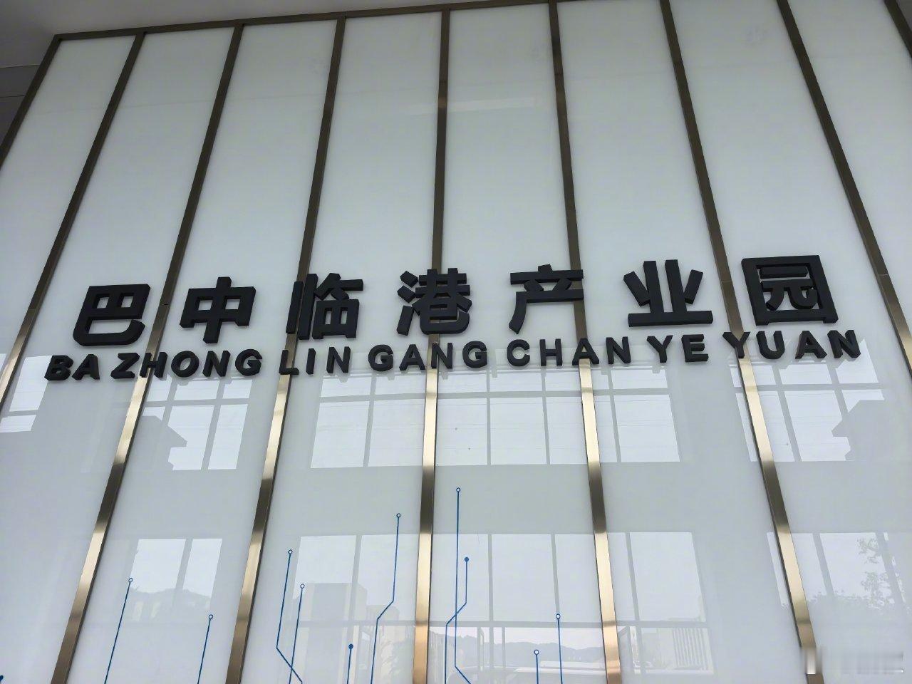 革命老区现在搞产业真是在弯道超车。以前只晓得巴中山水好耍，这回摸底了它的经济才晓