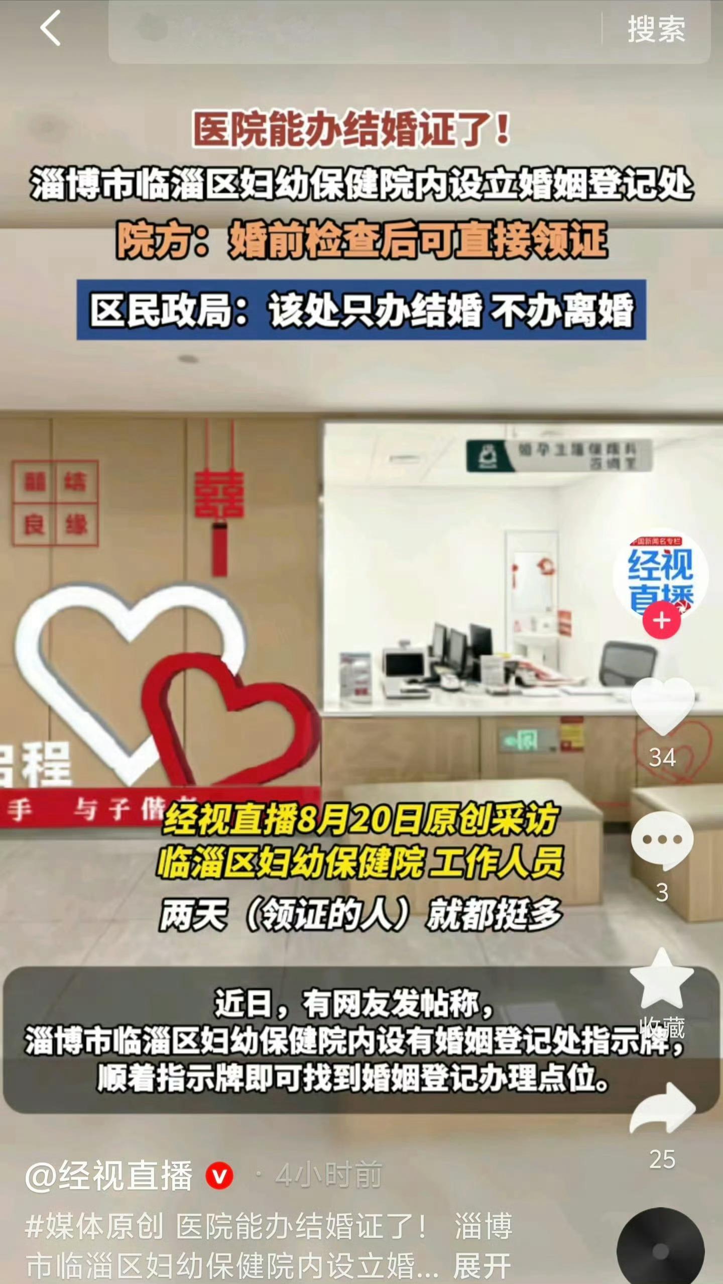医院 银行 夜店 地铁站 商场 音乐节 雪山 各景区…都可以办结婚证了诶🆘 