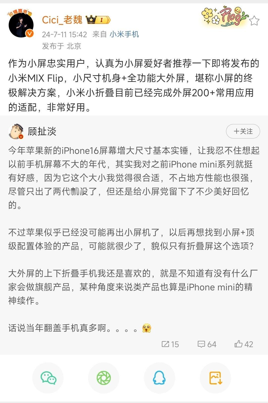 折叠屏外屏也很重要，如果都需要展开才能正常使用那就失去了折叠屏意义，据爆料小米M