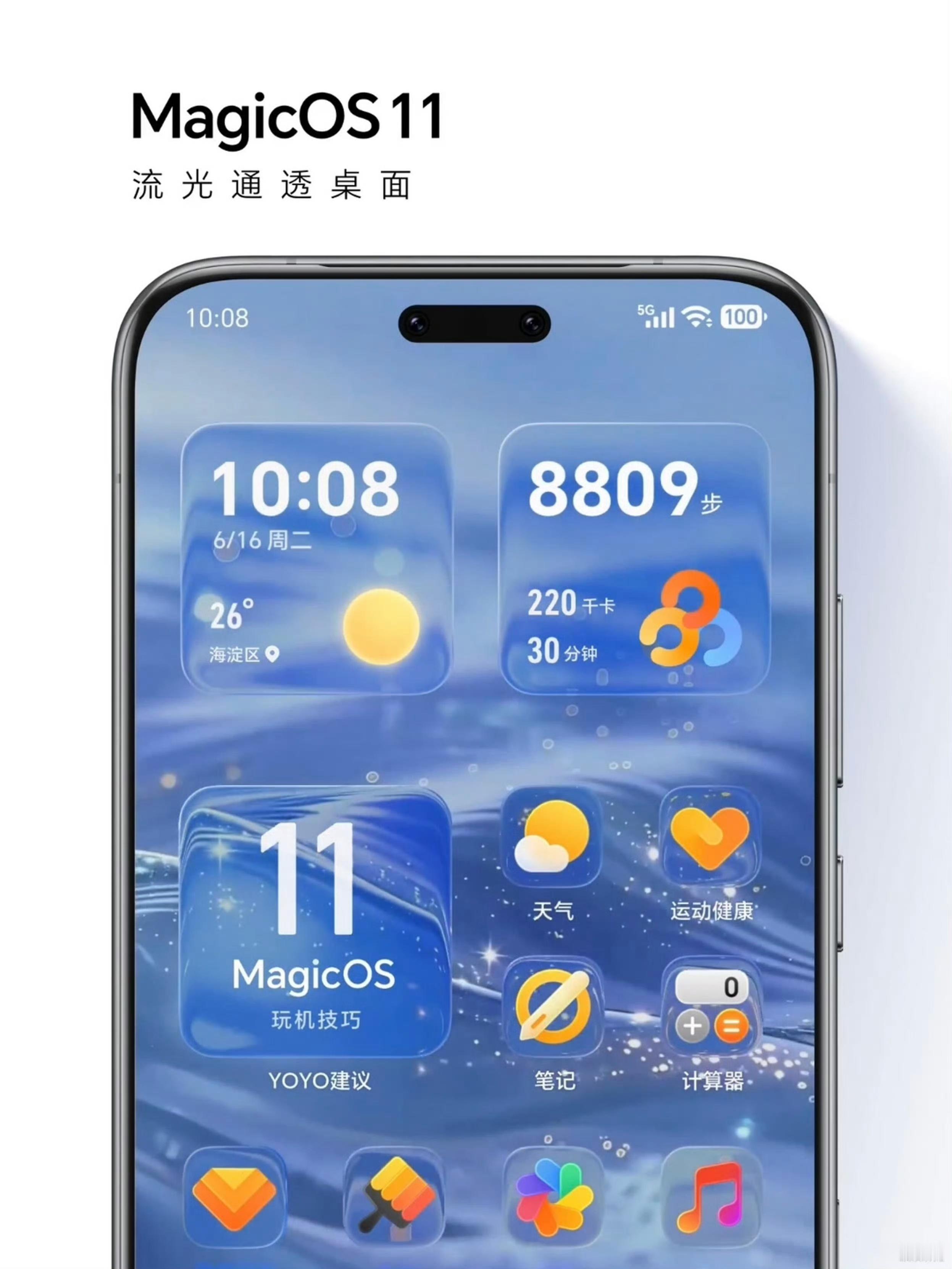 不得不说，耀子系统的审美越来越好了！MagicOS 11的全新液态玻璃设计，既然