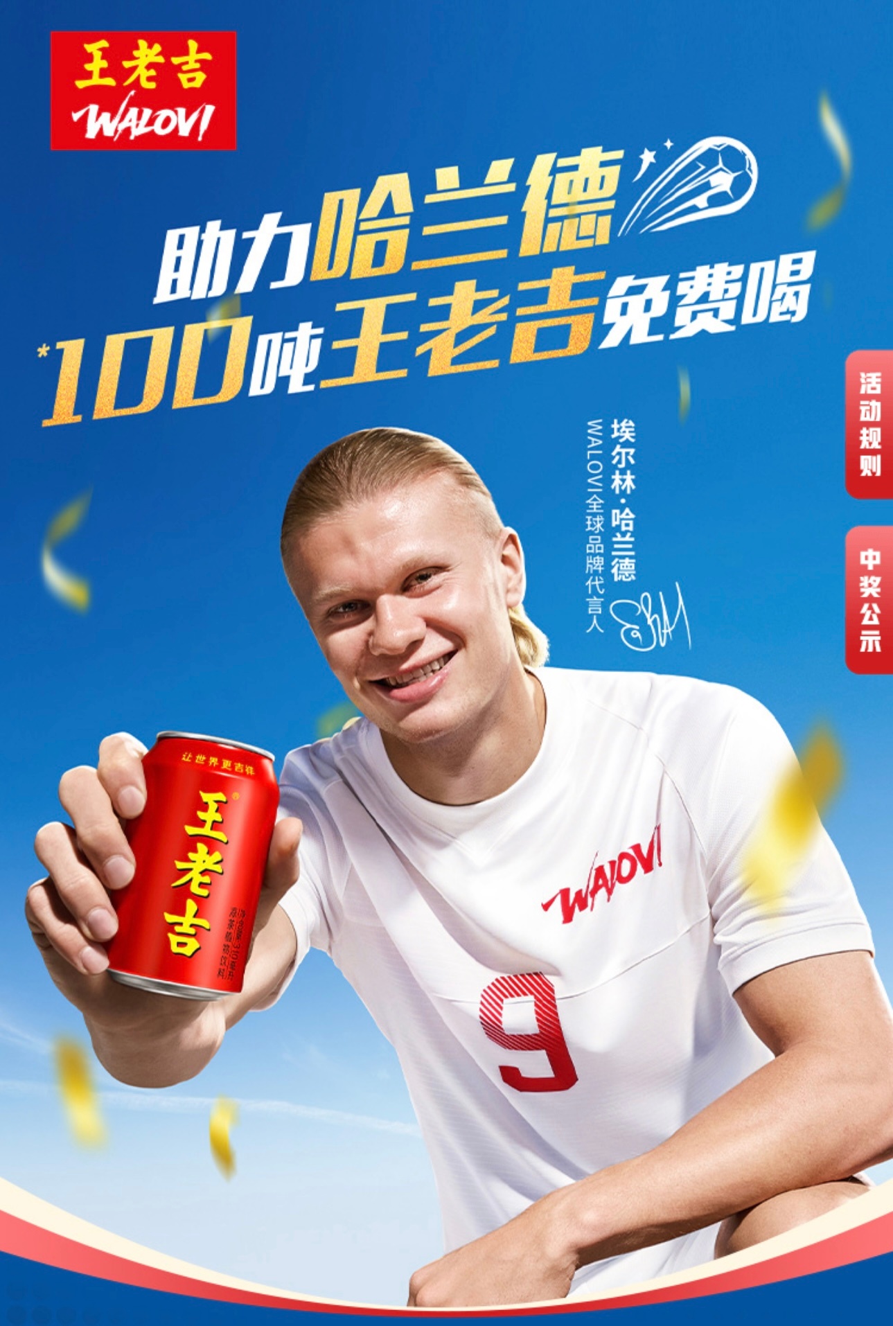 哈兰德夺冠100吨狂送所有哈兰德球迷速来集结，一起为魔人布欧全力助威！参与活动就