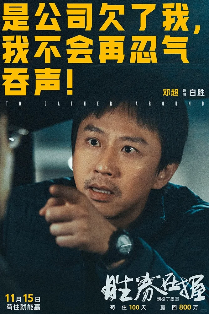 周四点映！不做导演的好演员