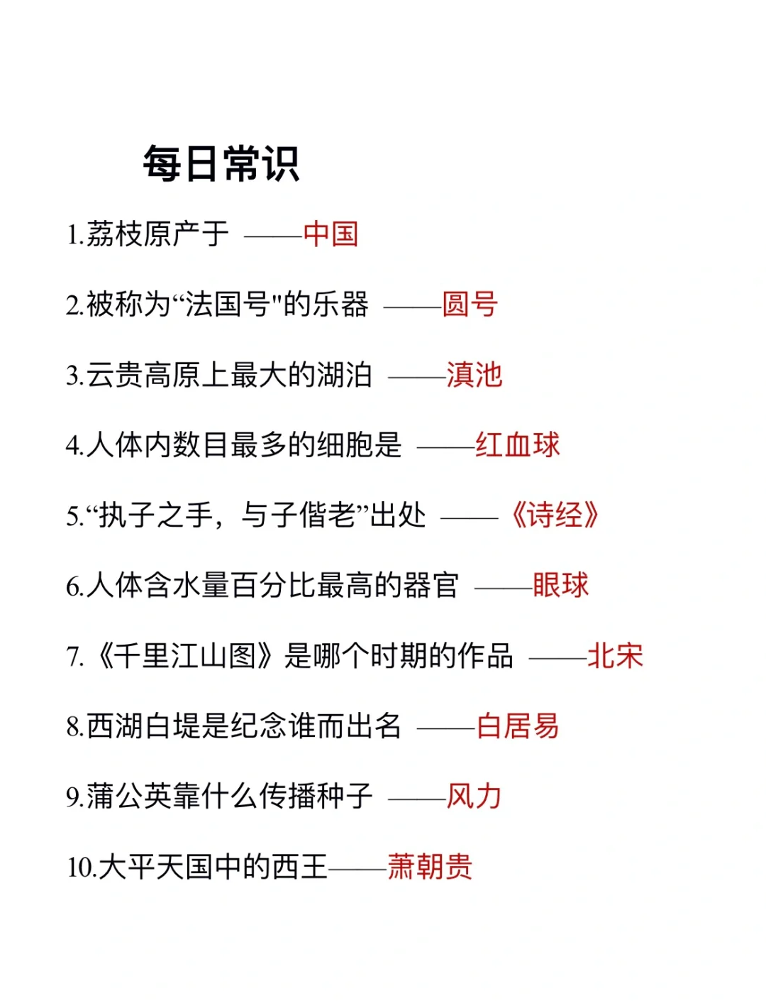 无所谓，我会为了考公每天背常识(day136