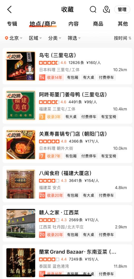 大馋丫头收藏了30家餐厅准备慢慢打卡！