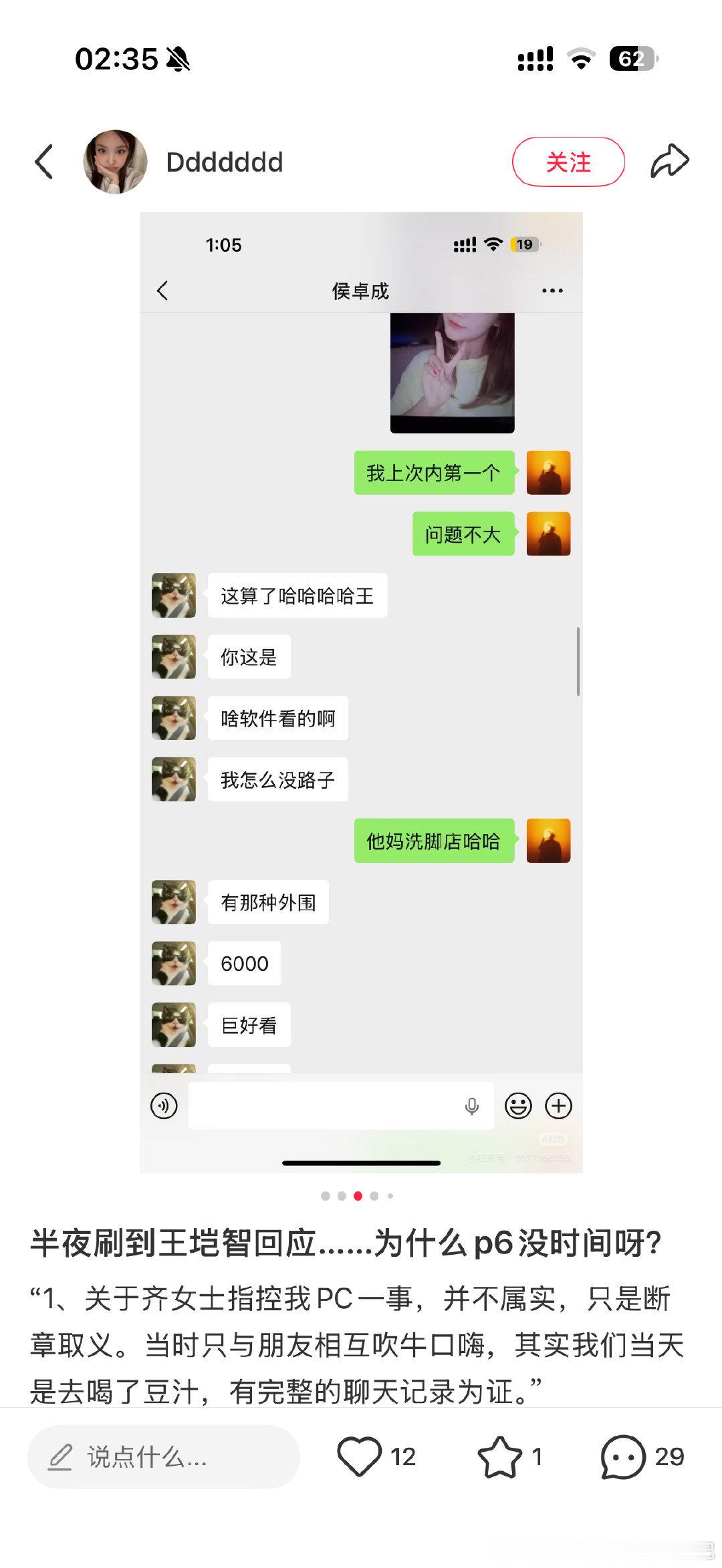 omg王被曝的聊天记录对象居然是侯卓成会不会太drama 