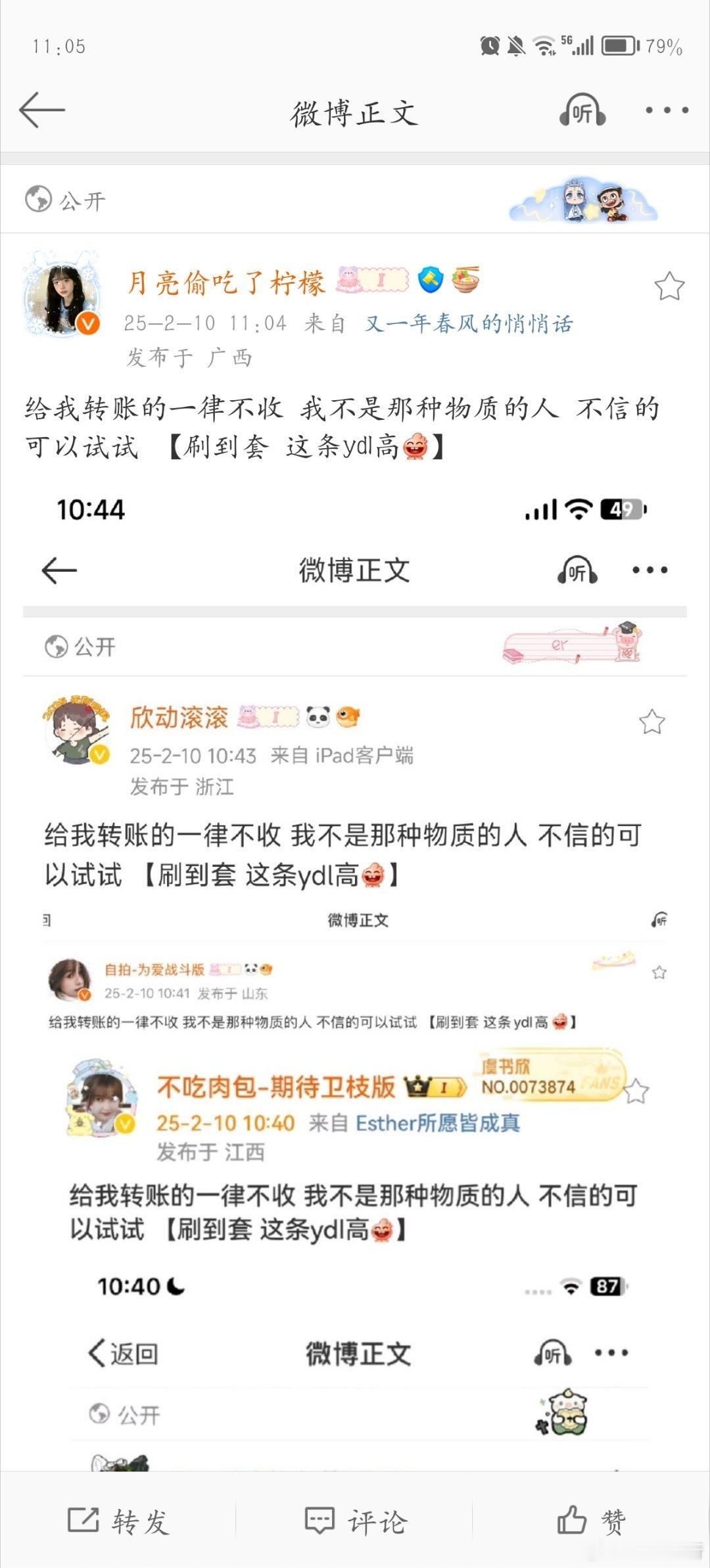 给我转账的一律不收 我不是那种物质的人 不信的可以试试 【刷到套 这条ydl高[
