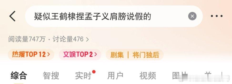 疑似王鹤棣捏孟子义肩膀说假的这么低的热度竟然上了热1了好难猜啊 
