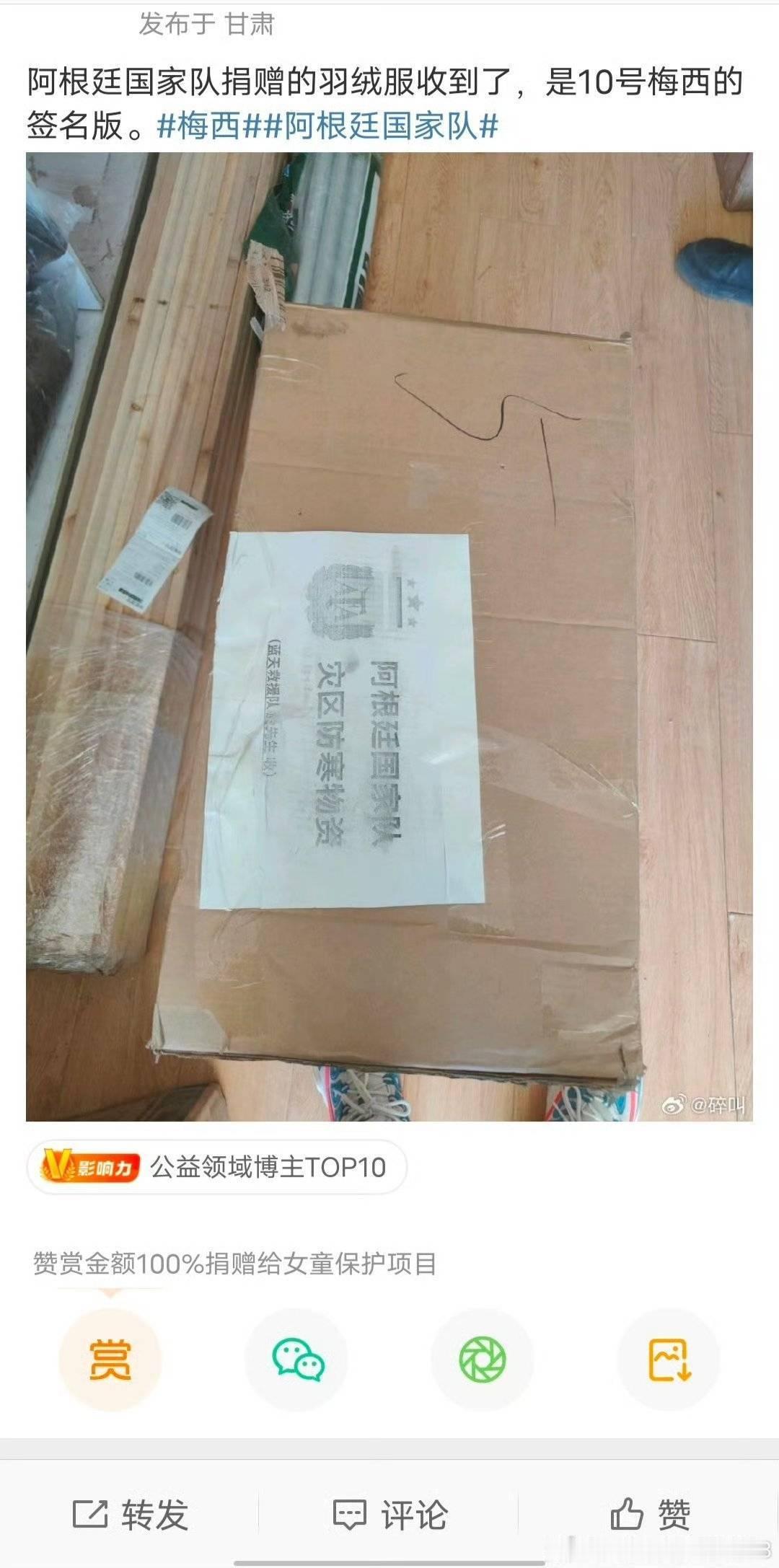 阿根廷队感谢中国球迷 又在干好事，我们可从不诈捐 