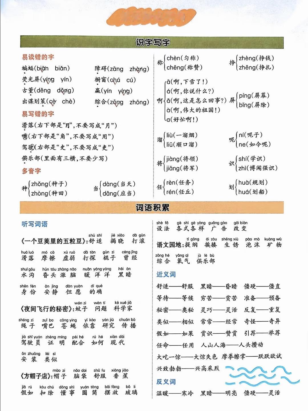 四年级上册语文，第二单元知识复习，暑假收藏预习~