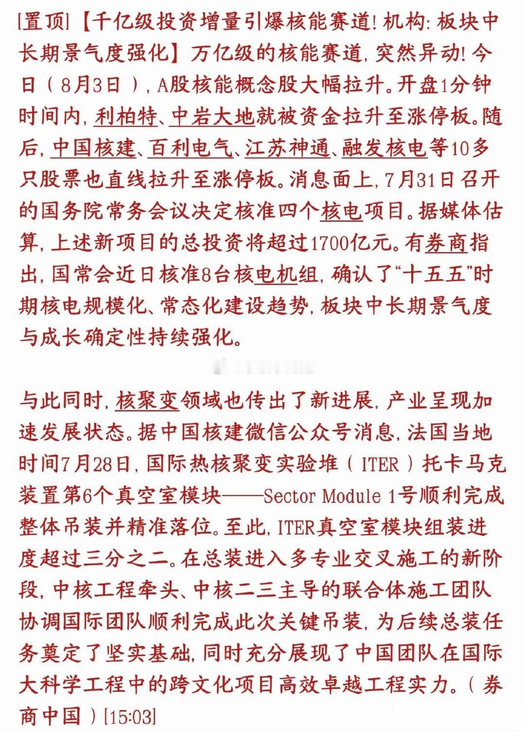 核能板块彻底引爆市场，或成为下一个主线板块4个核电项目，合计8台核电机组，总投资
