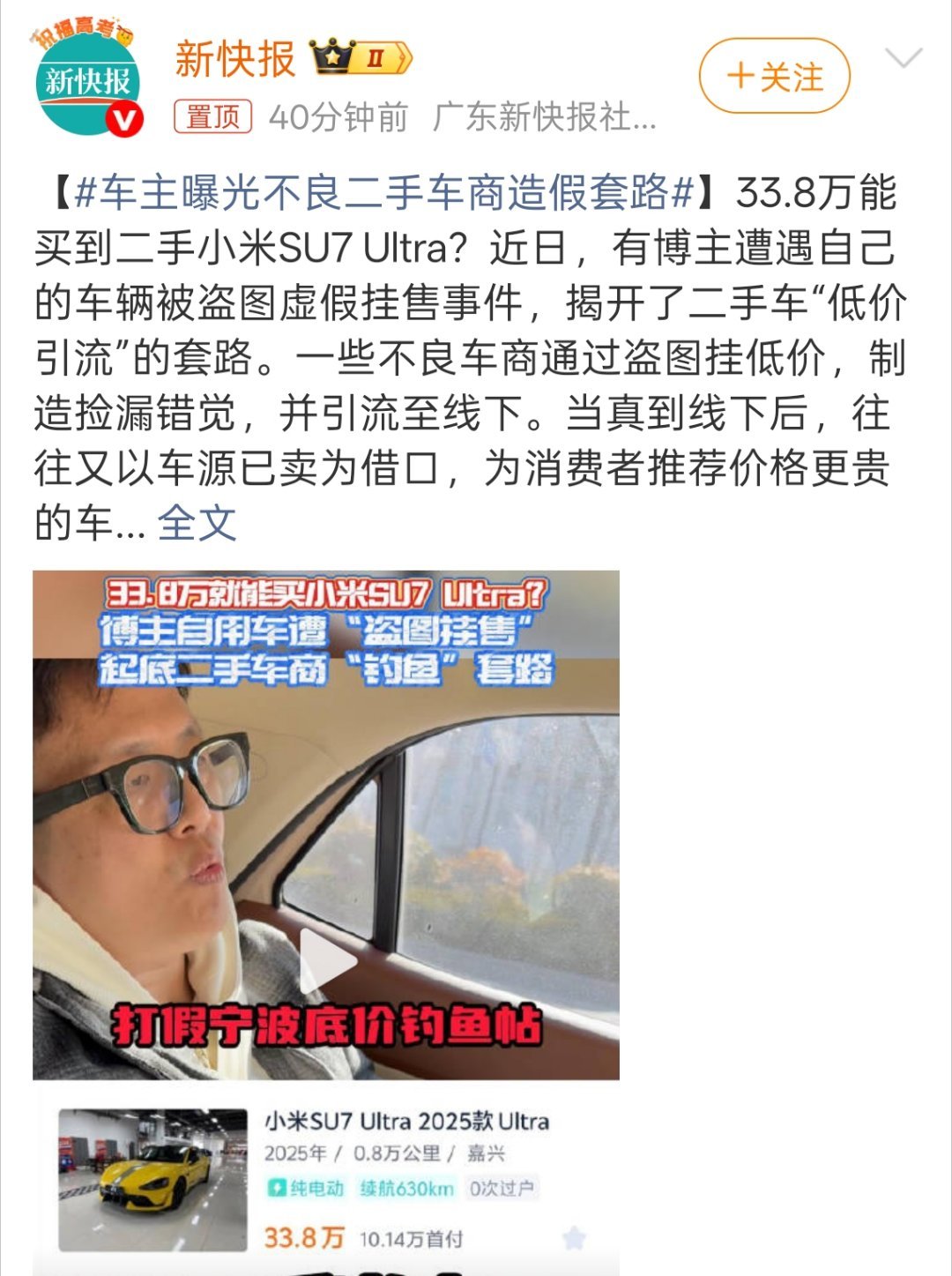 车主曝光不良二手车商造假套路和房产行业的“假房源”如出一辙。图片是假的，价格是假