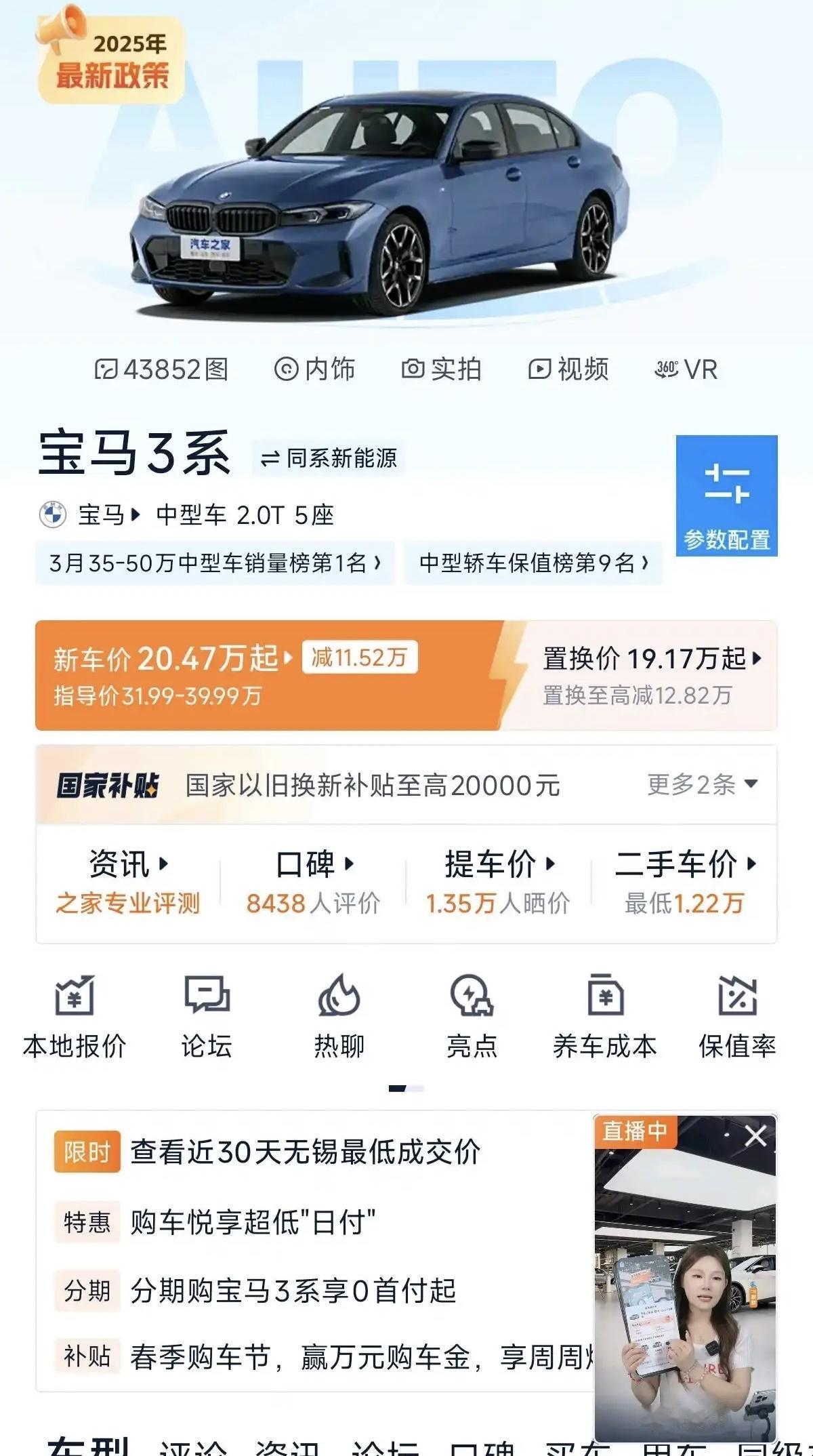 天塌了！宝马3系最新价格又降了！新车20.47万起，置换价格更低，19万左右，这