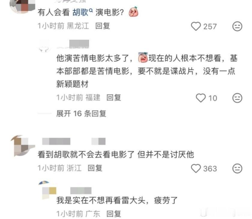 真的是这样吗？ 胡歌的电视剧想看，胡歌电影不想看。 其实胡歌选电影的眼光和电视剧