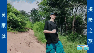 黄家源一天天使不完的牛劲儿 年轻人这点运动量也叫使不完发劲，真的养尊处优惯了 ​