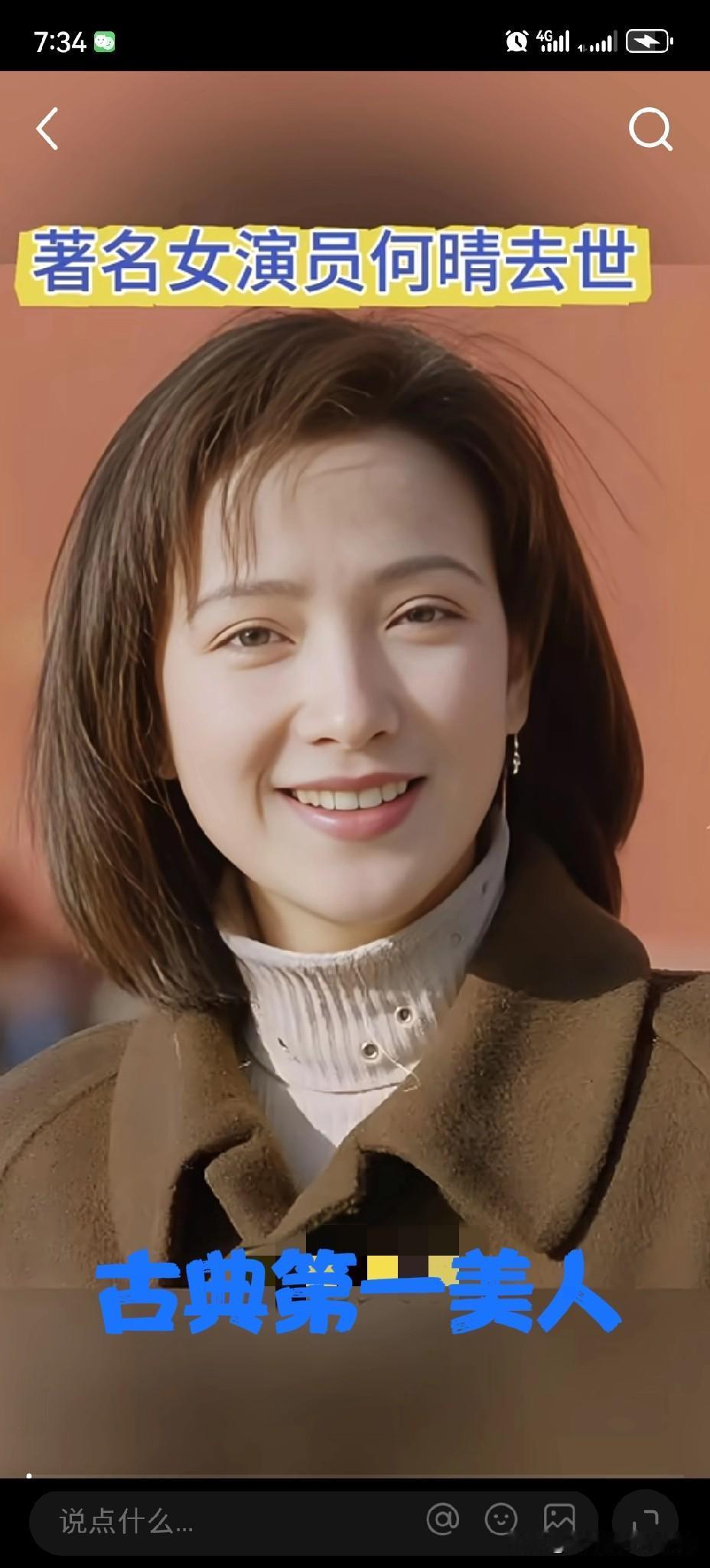 太悲痛了！“古典第一美人”永远的离开了

刚刷手机看到那条消息，整个人都懵了，说