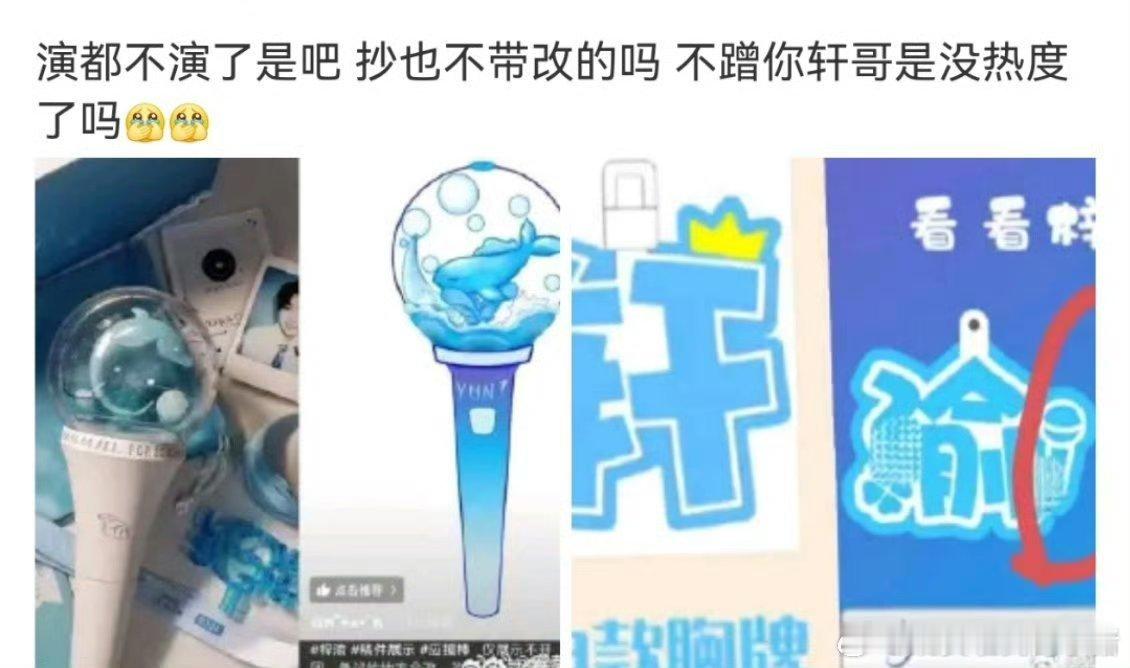 宋亚轩粉丝指责梓渝粉丝称其抄袭应援棒设计，梓渝粉丝说没有参考任何设计 ​​​
