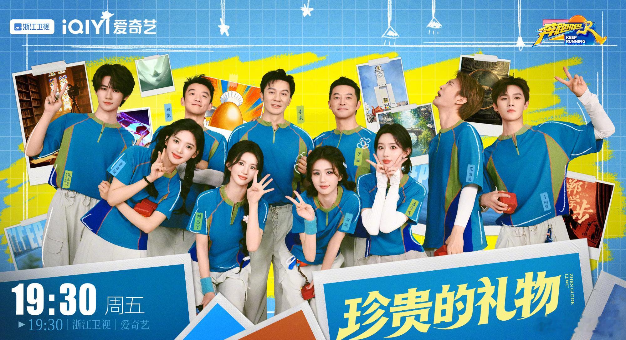 奔跑吧齐心协力收官大吉收官大吉 