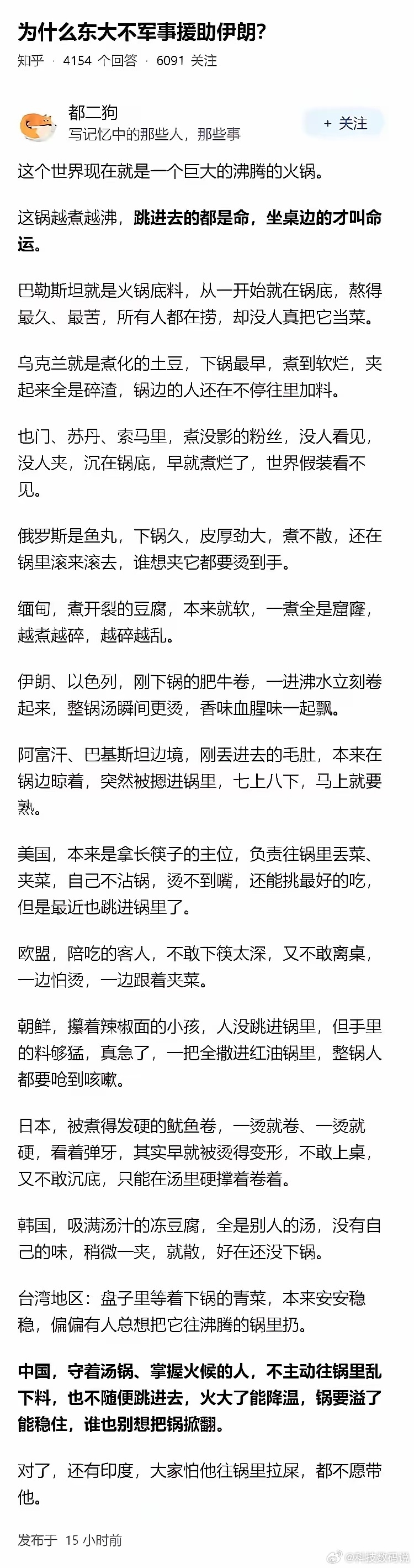 这个人把最近国际局势比喻成了火锅简单易懂太贴切了，真的是人才伊朗对美以发动38波