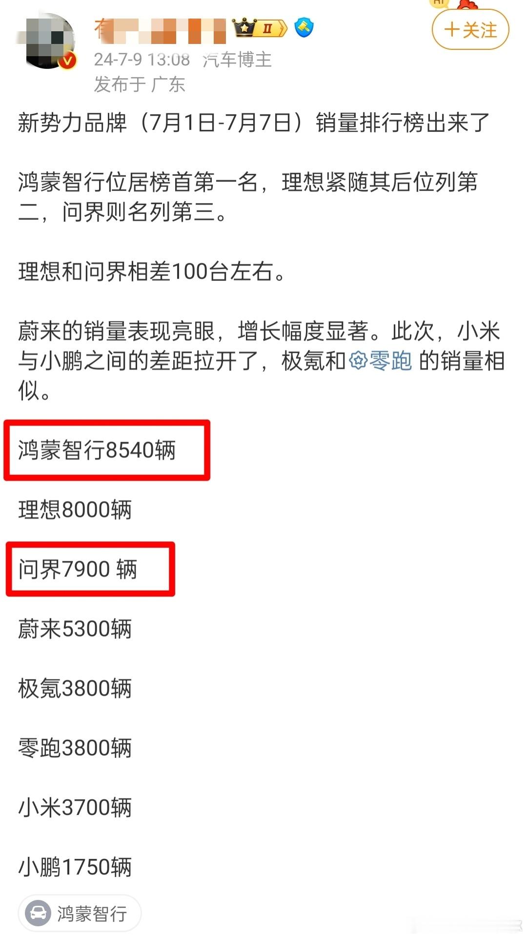 我没看错吧？销量竟然可以在榜单里重复利用？是可以这样的吗[疑问]#鸿蒙智行##汽