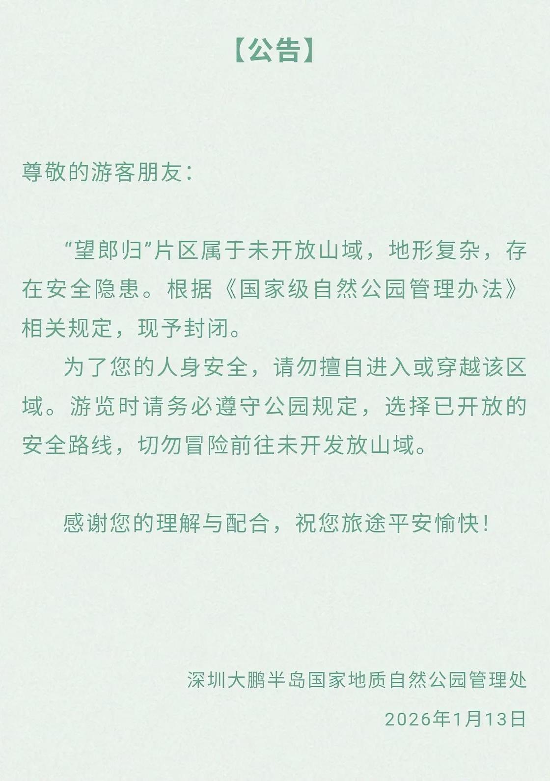 深圳大鹏望朗归这地方确实有点说法
很早之前就听说过这里的故事
有不少人爬这个遇难