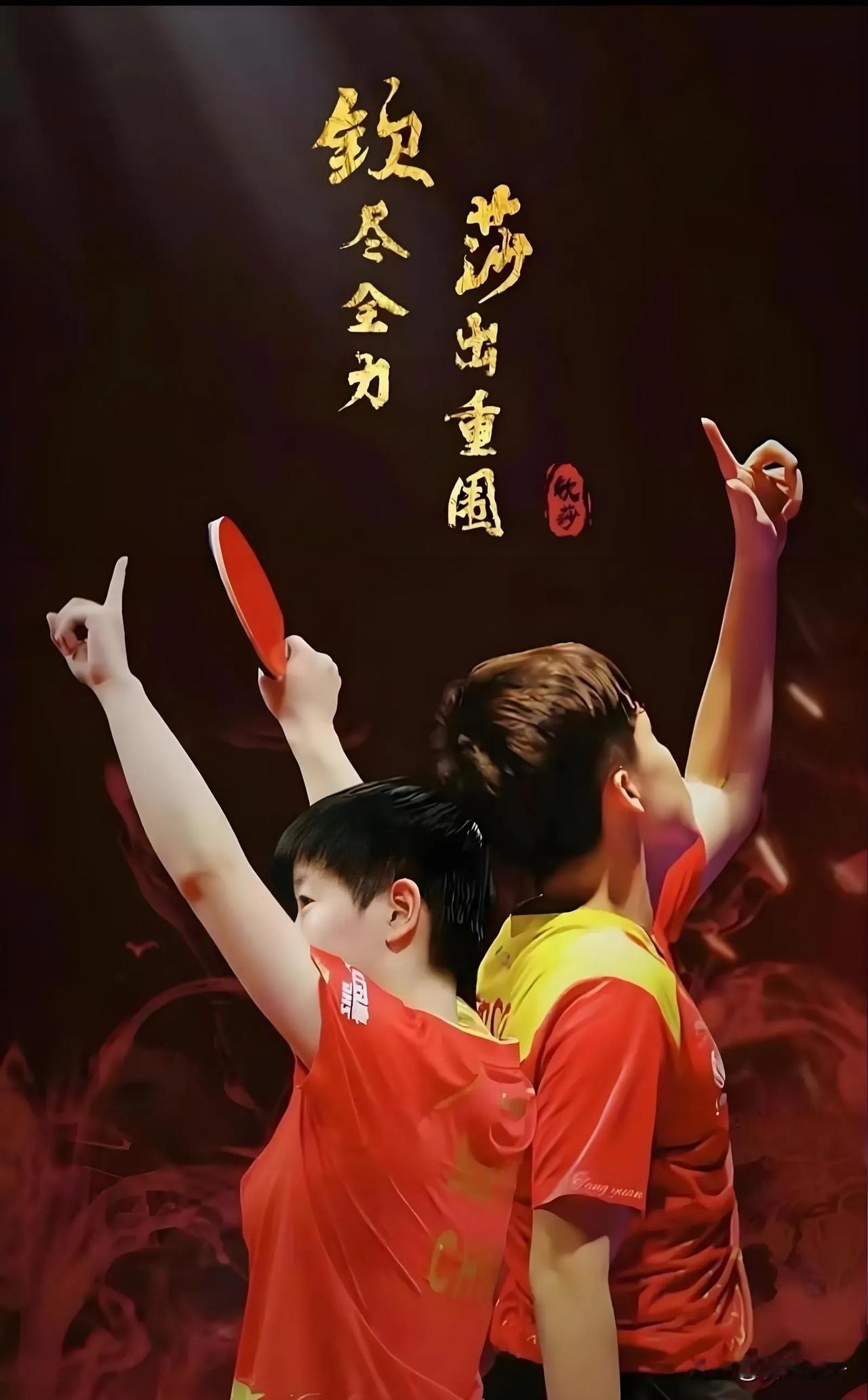 年末三大WTT冠军赛与成都世界杯时间表；

2024年末，乒乓迷们将迎来连场好戏