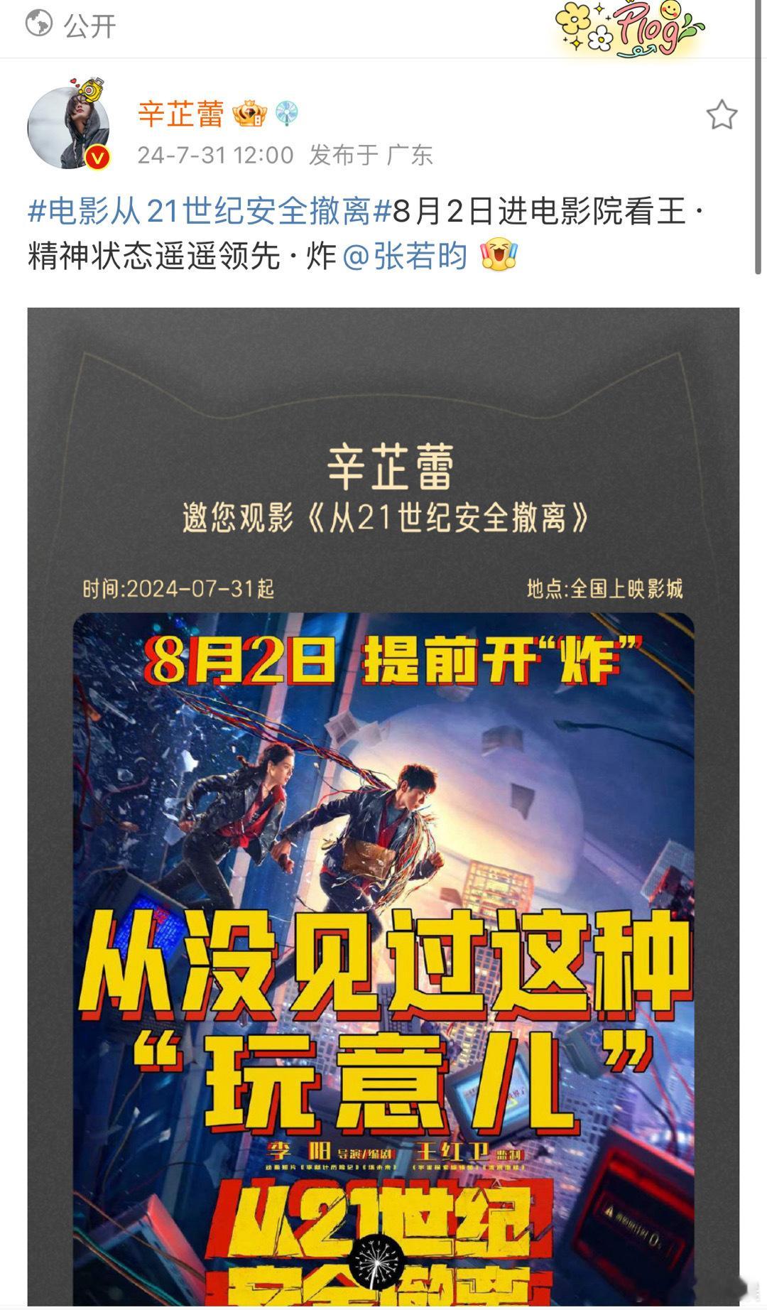 #范闲和海棠朵朵一起从21世纪撤离##张若昀回复辛芷蕾# 真的很酷啊我们小范大人