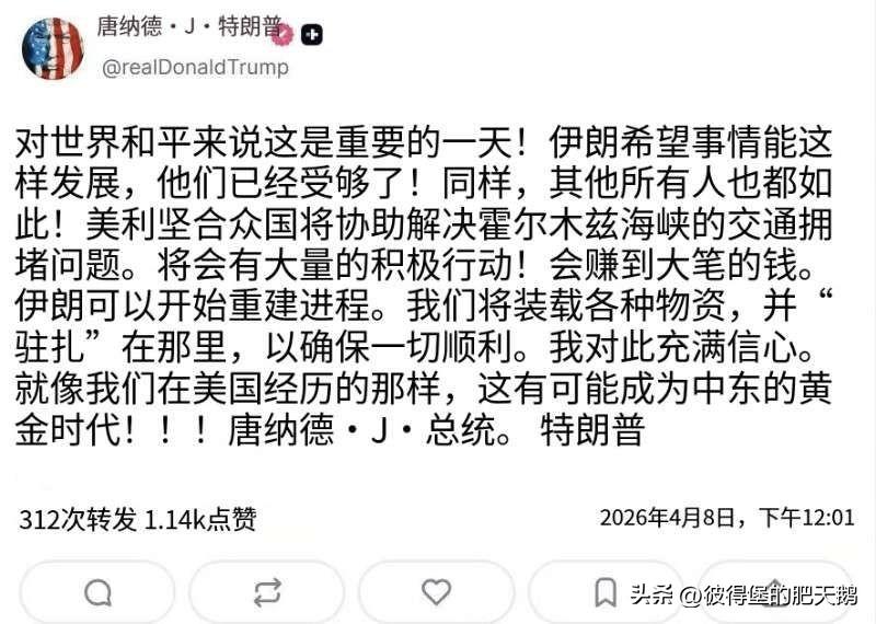 美国真的要向伊朗赔款吗？

美国总统特朗普在其社交媒体账号上发文：“世界和平的伟
