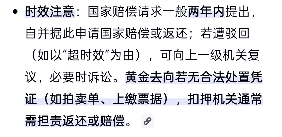 800多克黄金被扣36年申请国赔被驳回36年前的黄金 800多克 已经不知去向根