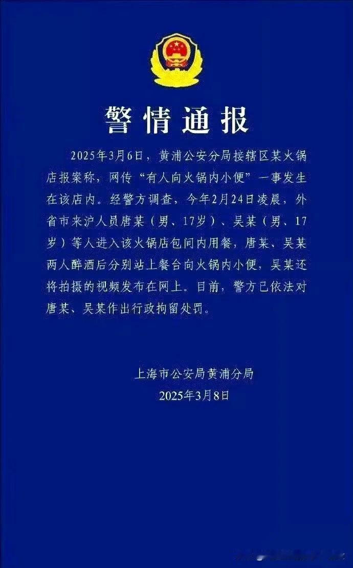 2月24日凌晨，17岁的唐某和吴某在上海黄浦区海底捞包间用餐，醉酒后先后站上餐台