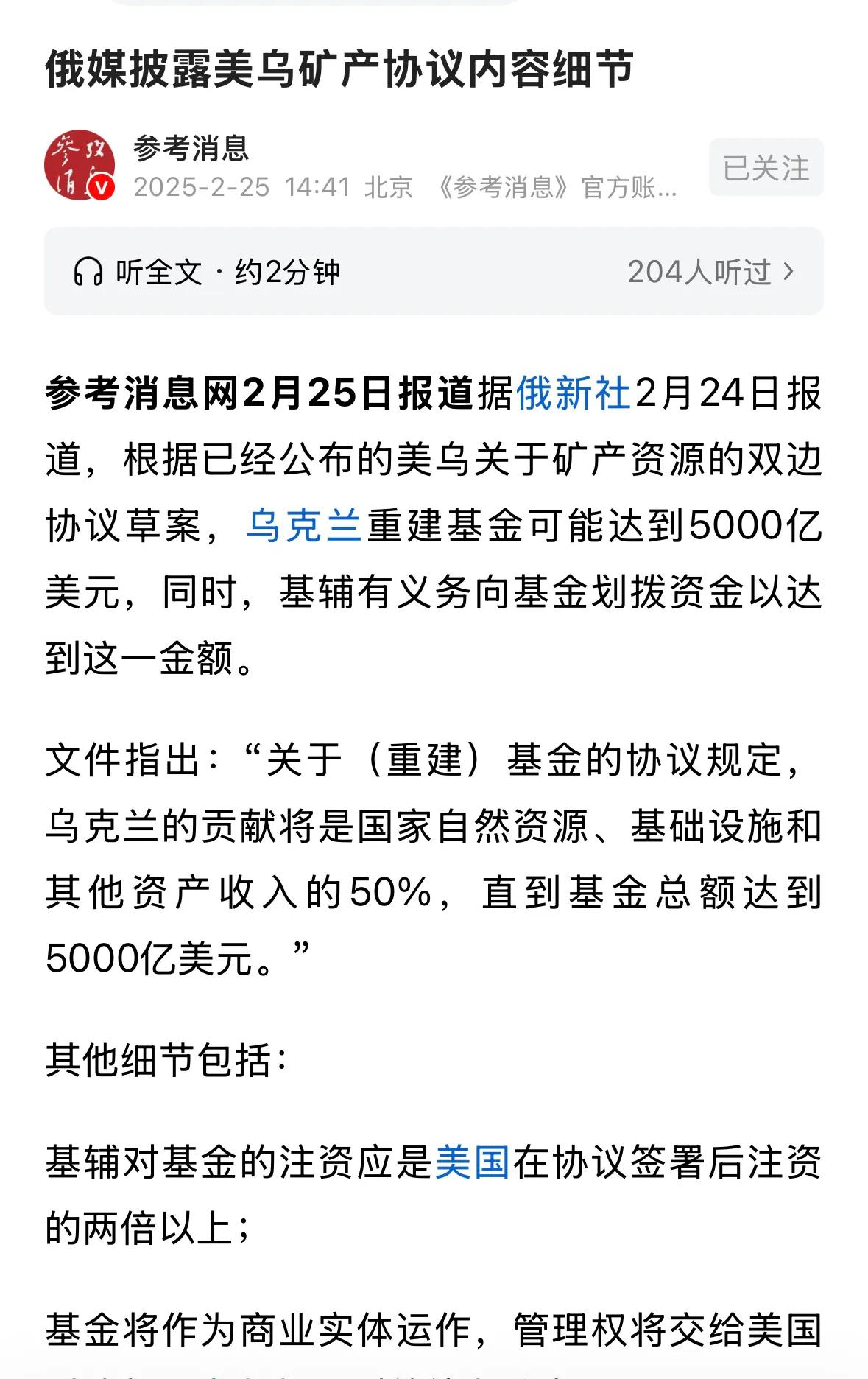 这个协议有点扯，乌克兰需要资金打仗，你说让乌克兰出资重建，在哪里重建？乌东地区，