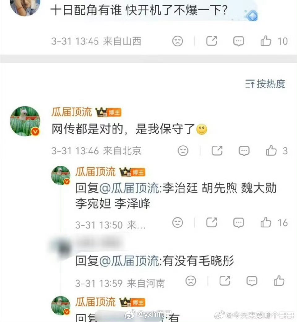 《十日终焉》配角：李治廷 胡先煦 魏大勋 李宛妲 李泽峰 毛晓彤  ，李治廷没撕