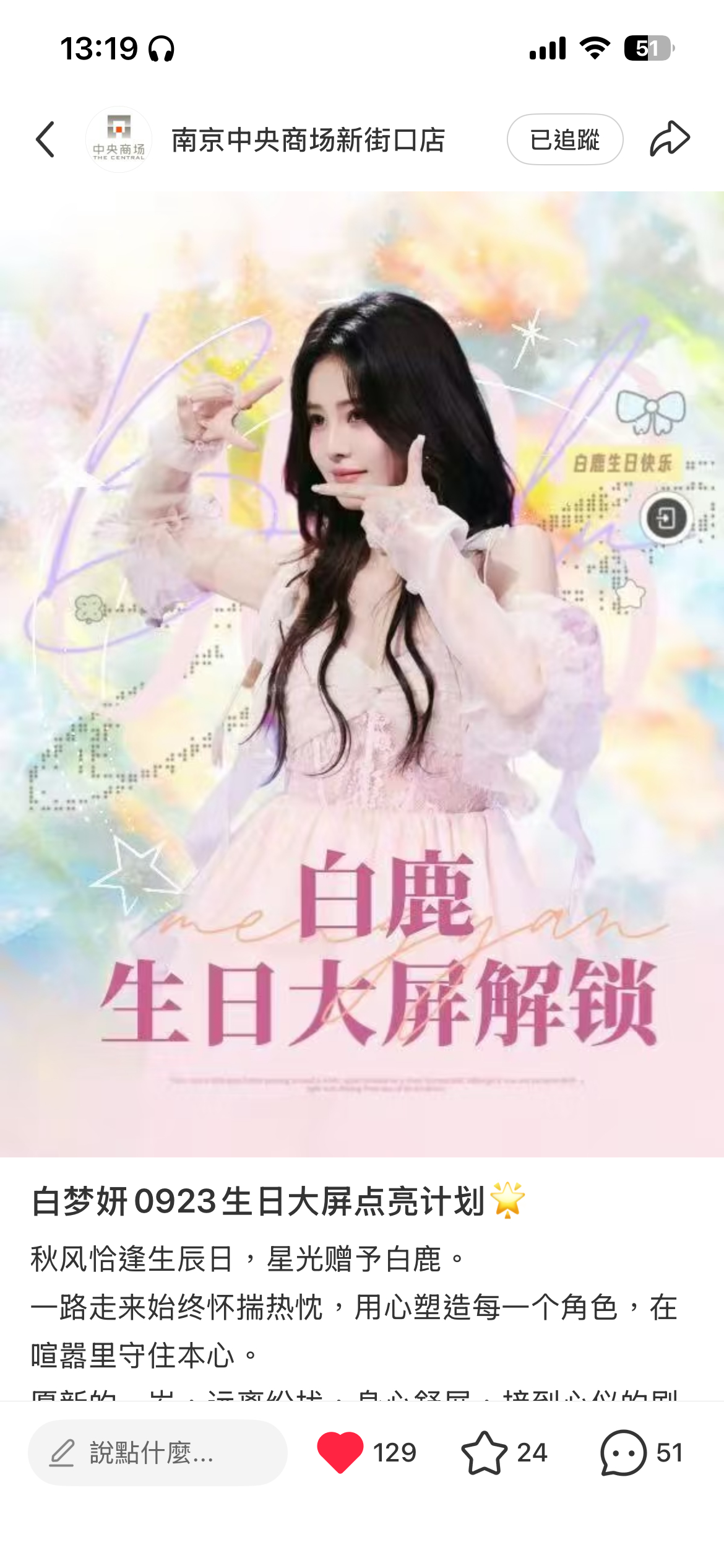 白鹿  🥀白鹿 🥀白鹿王韵娜 大屏打卡第二天