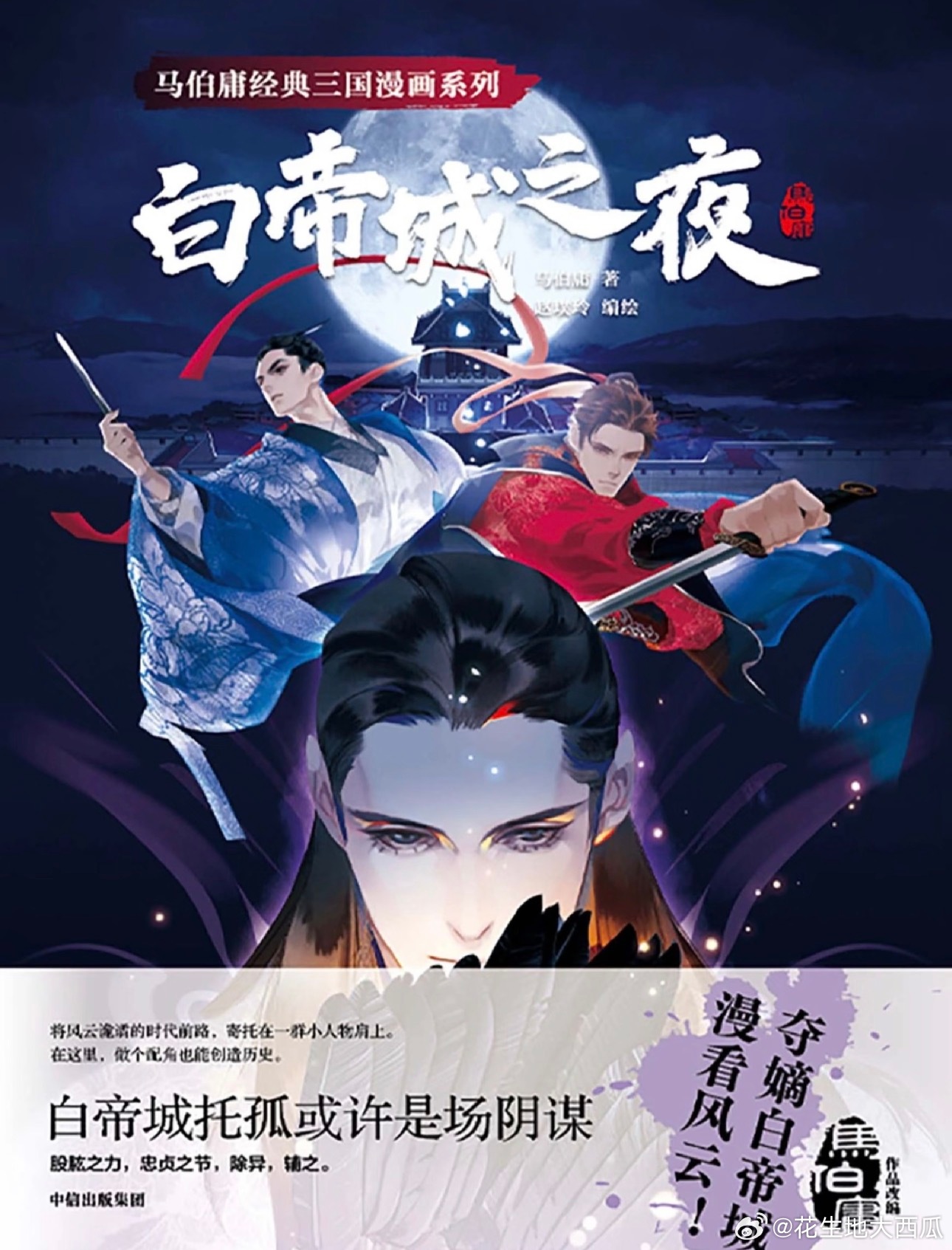 马伯庸《白帝城之夜》确定影视化，编剧温豪杰，项目筹备选角中 