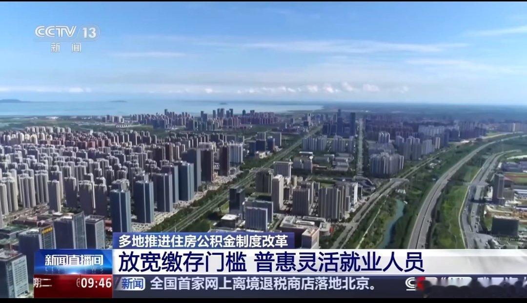 多地公积金提取范围有了新变化全国多地的住房公积金提取政策迎来了一轮密集的“上新”