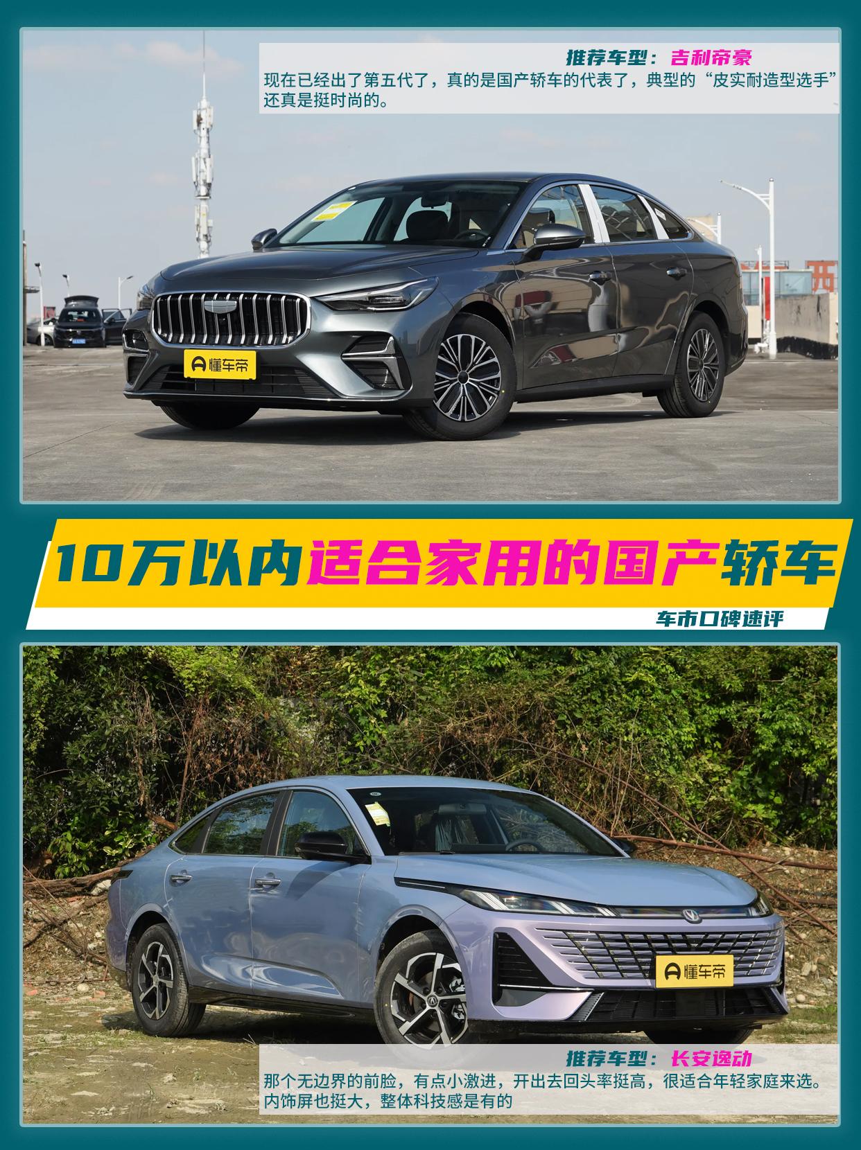 哈喽兄弟们，其实预算10万以内想买轿车的话，可以看看国产车，毕竟国产轿车现在实力