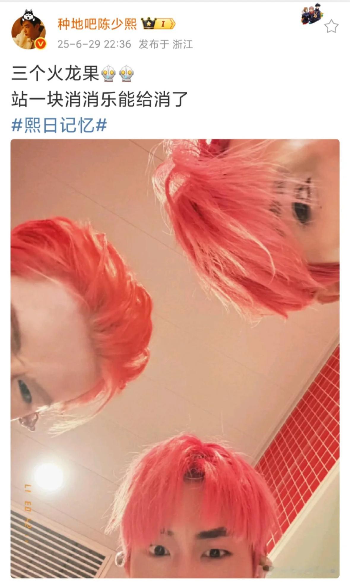 李耕耘何浩楠陈少熙三个火龙果 服了你们389了….李耕耘何浩楠陈少熙你们到底要干